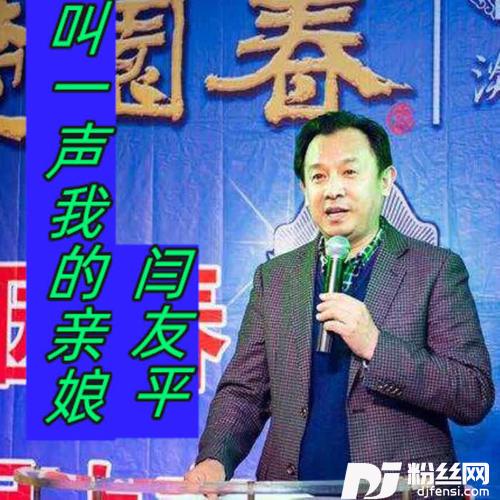 叫一声我的亲娘