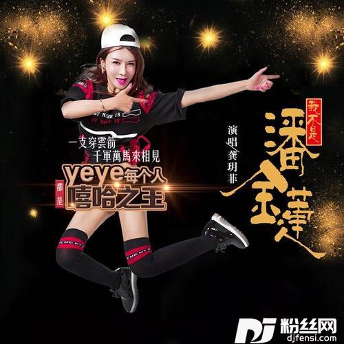 我不是潘金莲