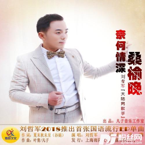 奈何情深桑榆晚