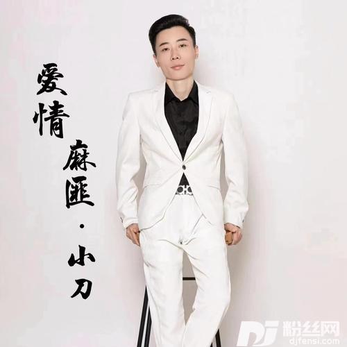 爱情麻匪