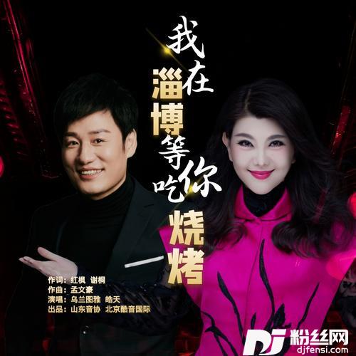 我在淄博等你吃烧烤