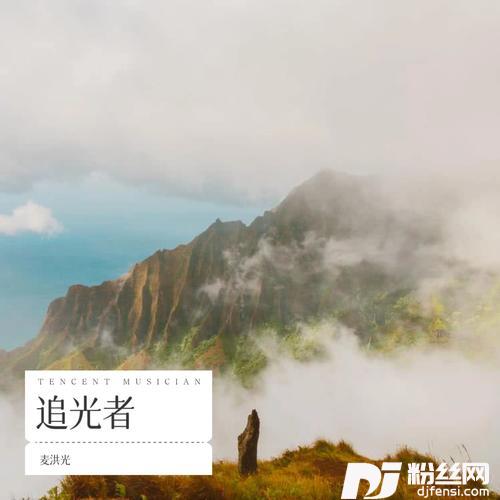 追光者cover:岑宁儿