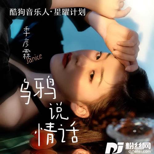 乌鸦说情话