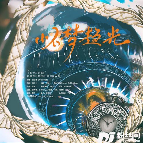 怀梦趋光