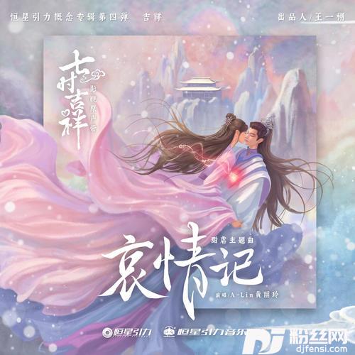 哀情记的专辑
