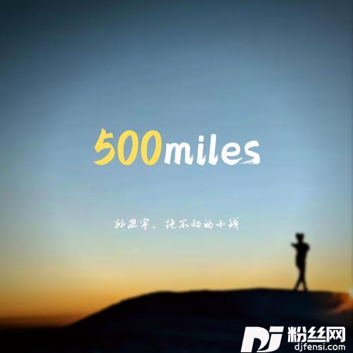 5000Miles孙宏宇|跑不动的小钱remix的专辑