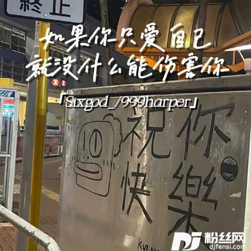 如果你只爱自己就没什么能伤害你
