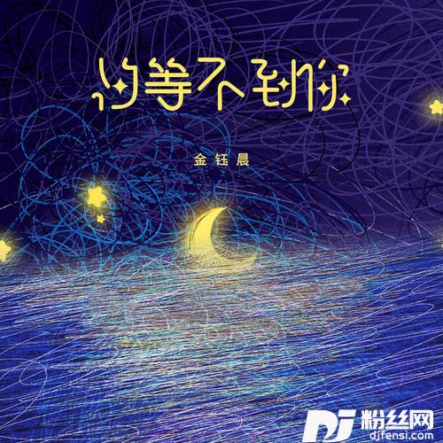 怕等不到你的专辑
