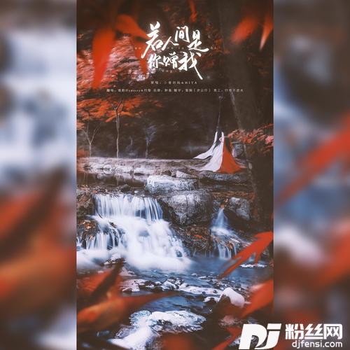 若人间是你赠我cover:HITA|小爱的妈的专辑