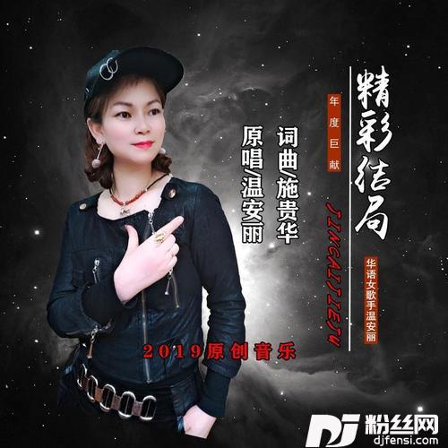 精彩结局的专辑