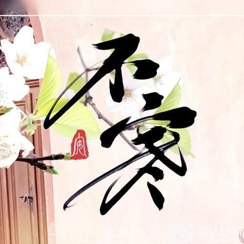 不寒（朱一龙原创应援歌）