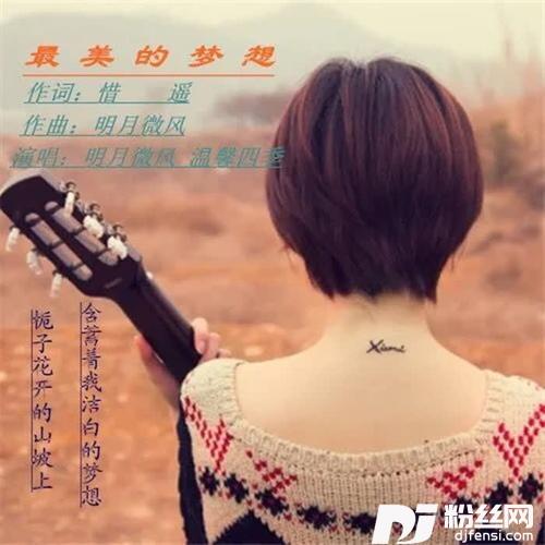 最美的梦想（对唱DJ宇轩版）