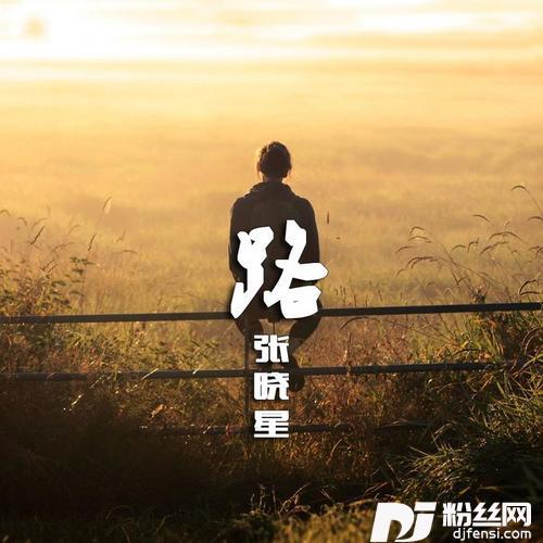 请给我一天时间的专辑