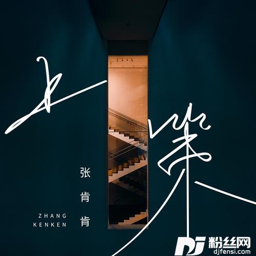 上策的专辑