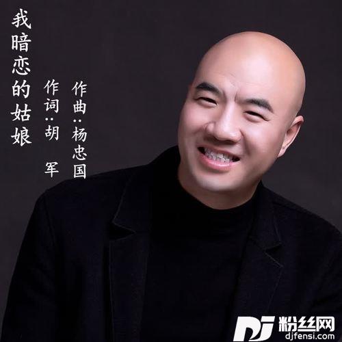 我暗恋的姑娘