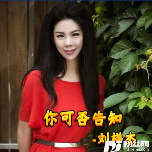 你可否告知