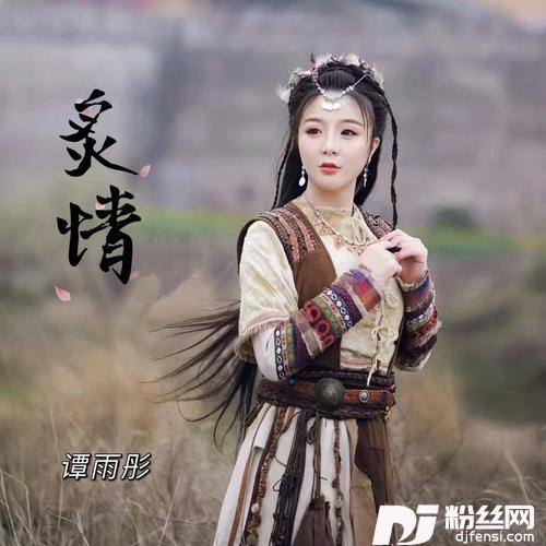 炙情
