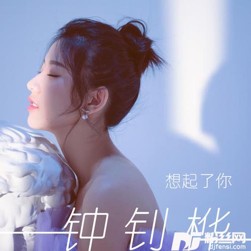 想起了你