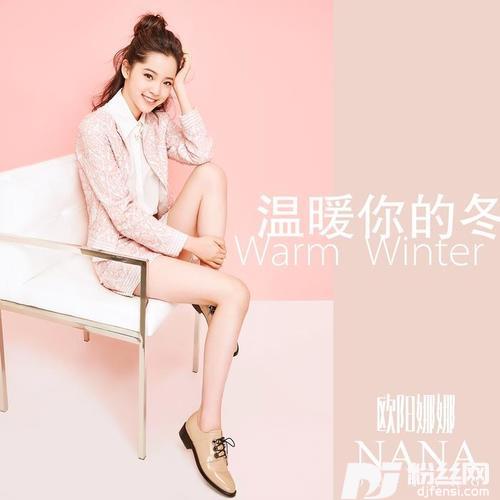 温暖你的冬的专辑