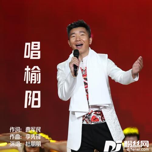 唱榆阳