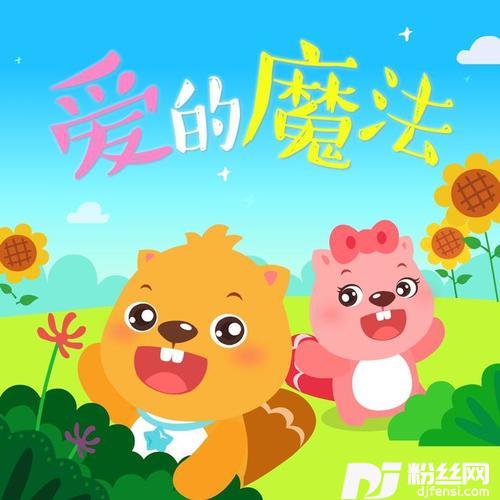 耍酷吧熊孩子
