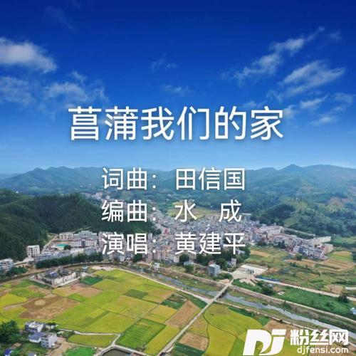 菖蒲我们的家的专辑