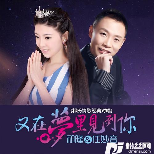 又在梦里见到你