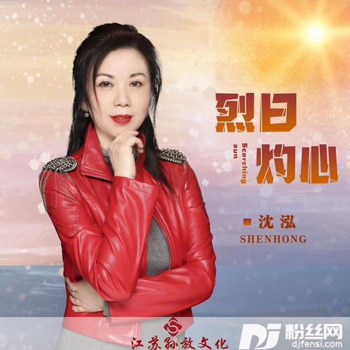 烈日灼心的专辑