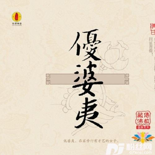 药师佛心咒（长咒）