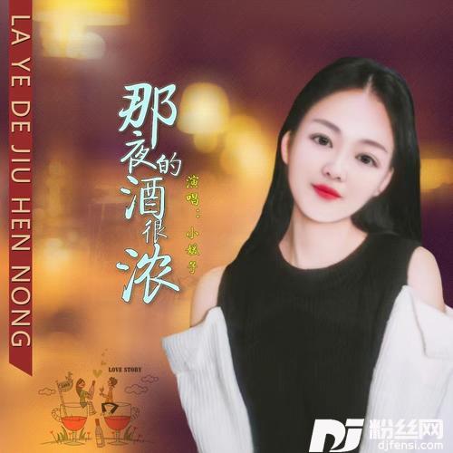 那夜的酒很浓