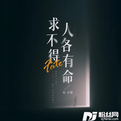 人各有命求不得
