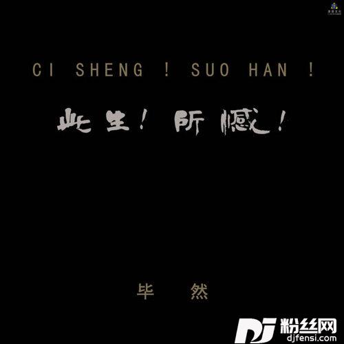 两千公里的专辑