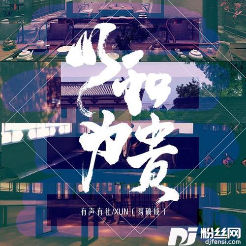 以和为贵