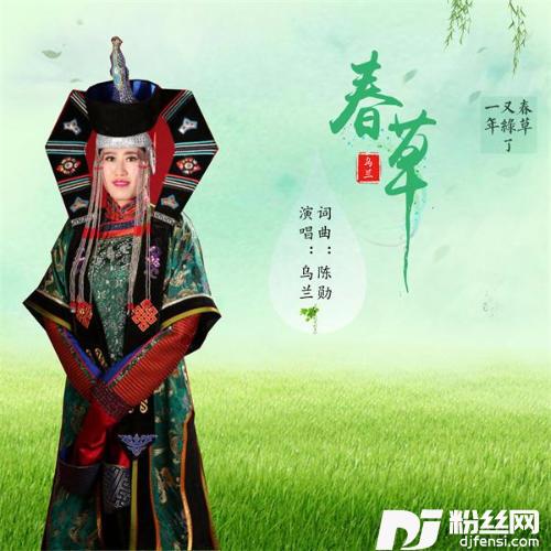 春草