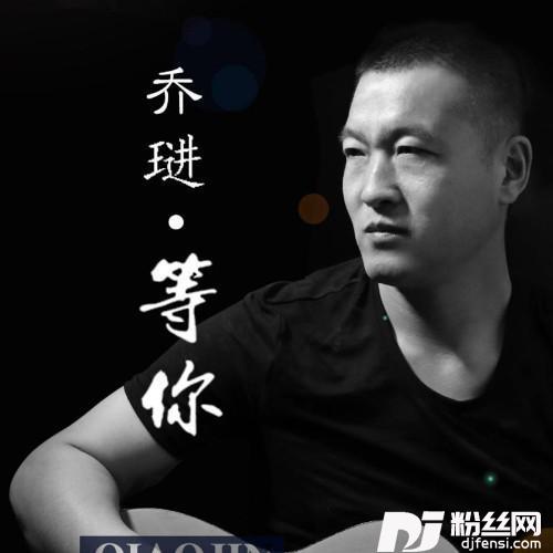 等你的专辑