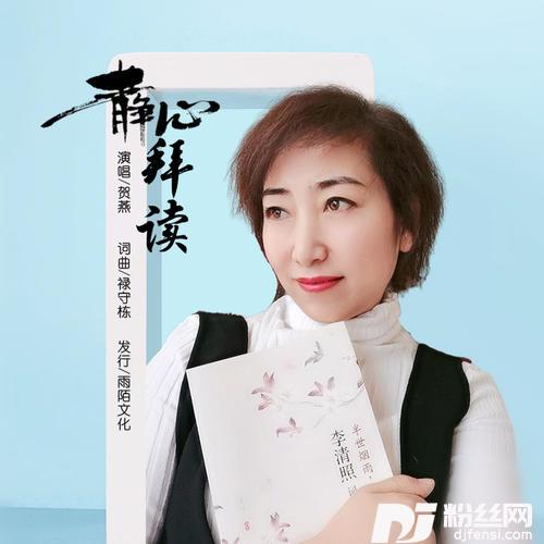 静心拜读