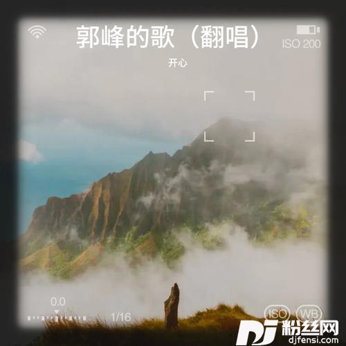 甘心情愿cover:郭峰