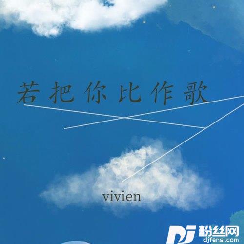若把你比作歌（柔情版）的专辑