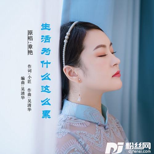 生活为什么这么累DJ晓朋的专辑