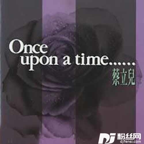 欠你这一世的专辑