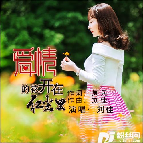 爱情的花开在红尘里的专辑