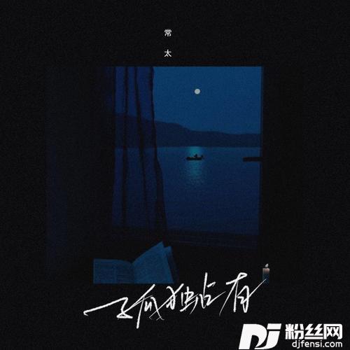 孤独占有