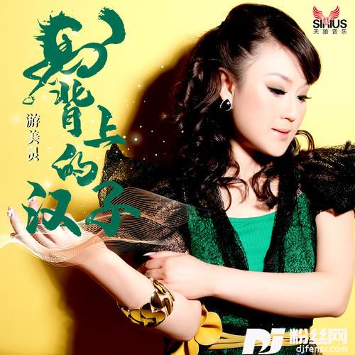 马背上的汉子