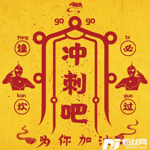 冲刺