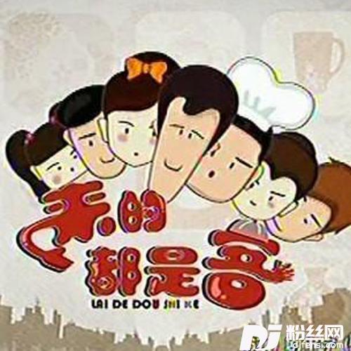 好人做梦也香甜