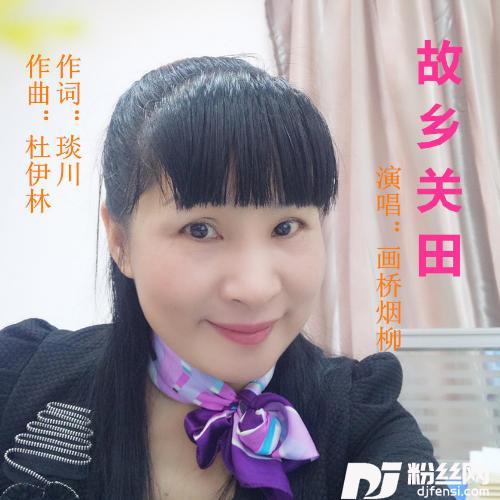 故乡关田