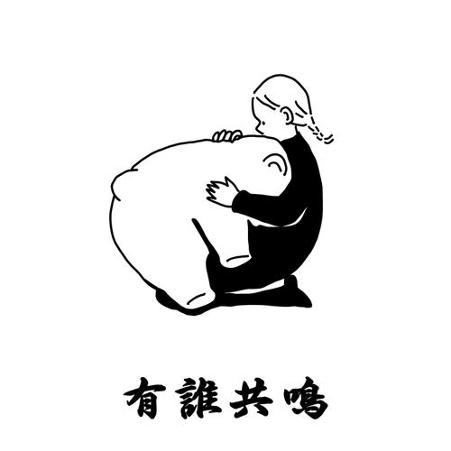 我爱你