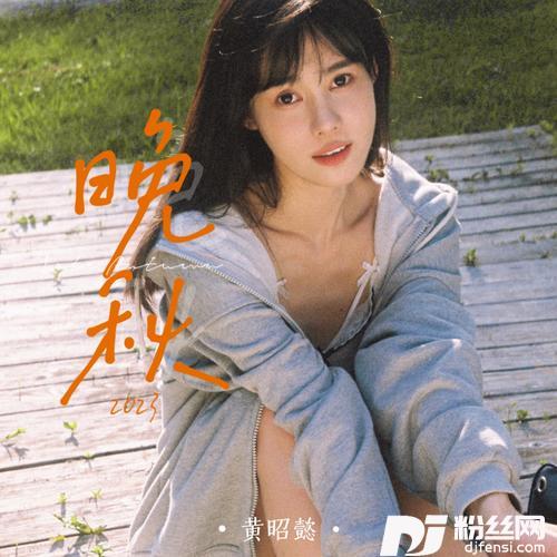 晚秋