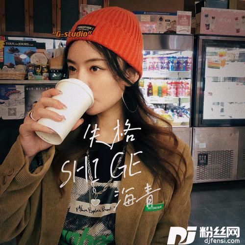 失格SOULPOP女声版