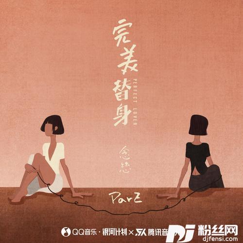 完美替身